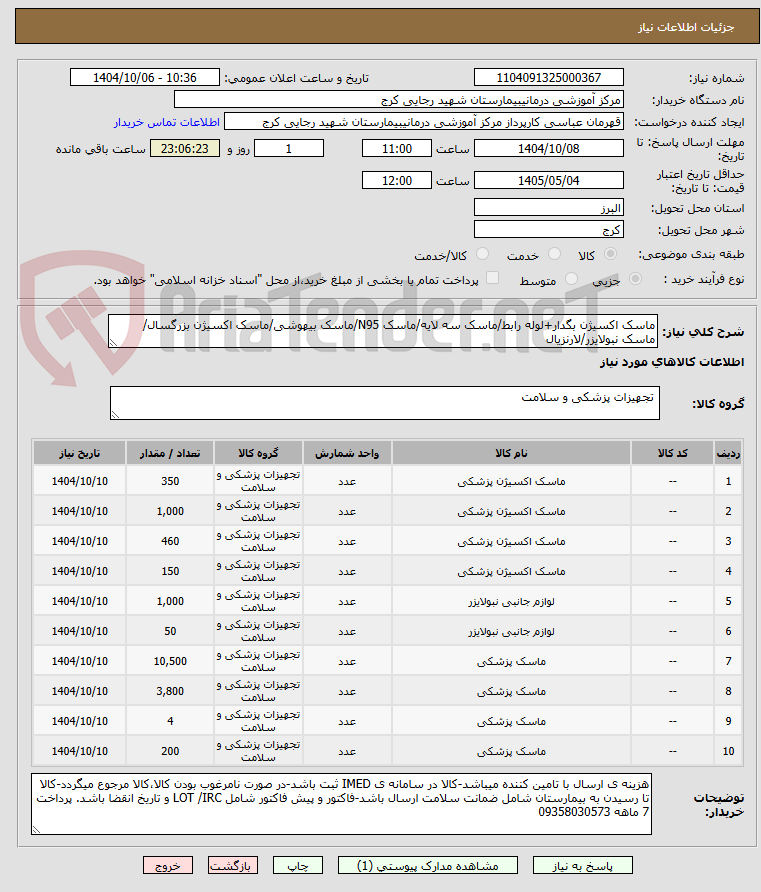 تصویر کوچک آگهی ماسک اکسیژن بگدار+لوله رابط/ماسک سه لایه/ماسک N95/ماسک بیهوشی/ماسک اکسیژن بزرگسال/ماسک نبولایزر/لارنزیال