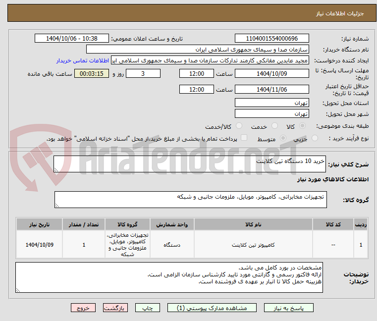 تصویر کوچک آگهی خرید 10 دستگاه تین کلاینت