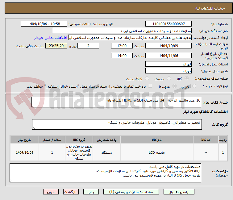 تصویر کوچک آگهی 16 عدد مانیتور ال جی، 34 عدد مبدل SDI به HDMI همراه پاور