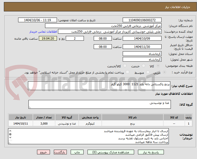 تصویر کوچک آگهی برنج پاکستانی دانه بلند 1121 3000 کیلو گرم