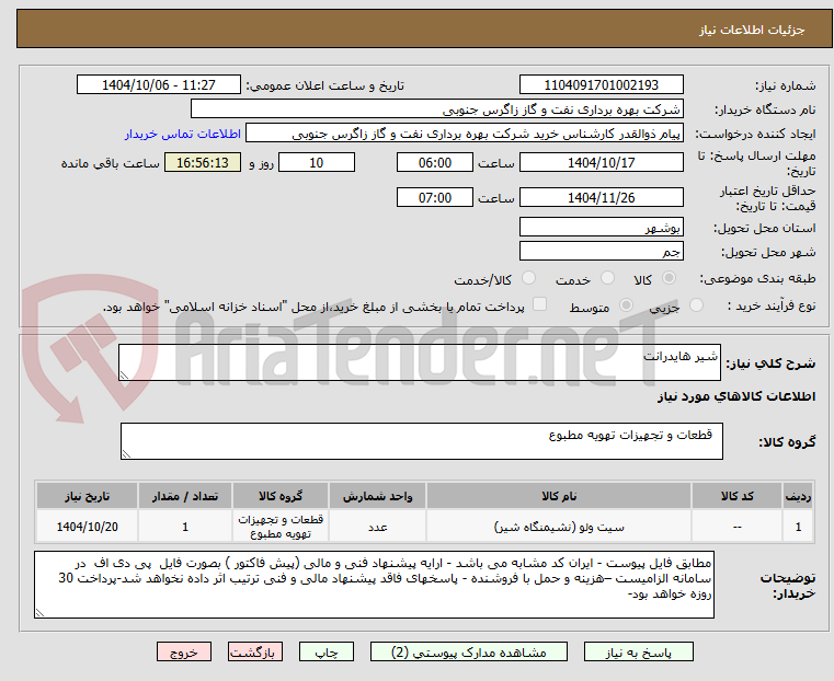تصویر کوچک آگهی شیر هایدرانت