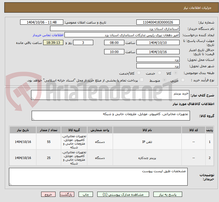 تصویر کوچک آگهی خرید پرینتر