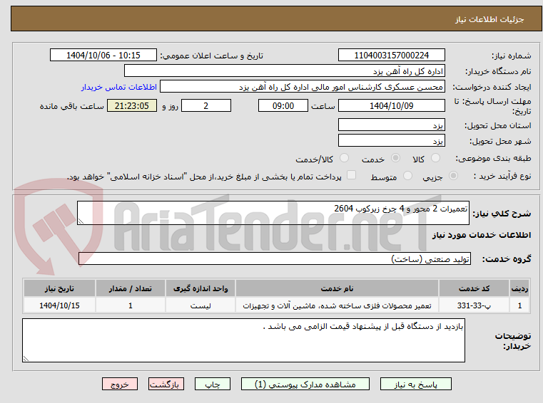 تصویر کوچک آگهی تعمیرات 2 محور و 4 چرخ زیرکوب 2604