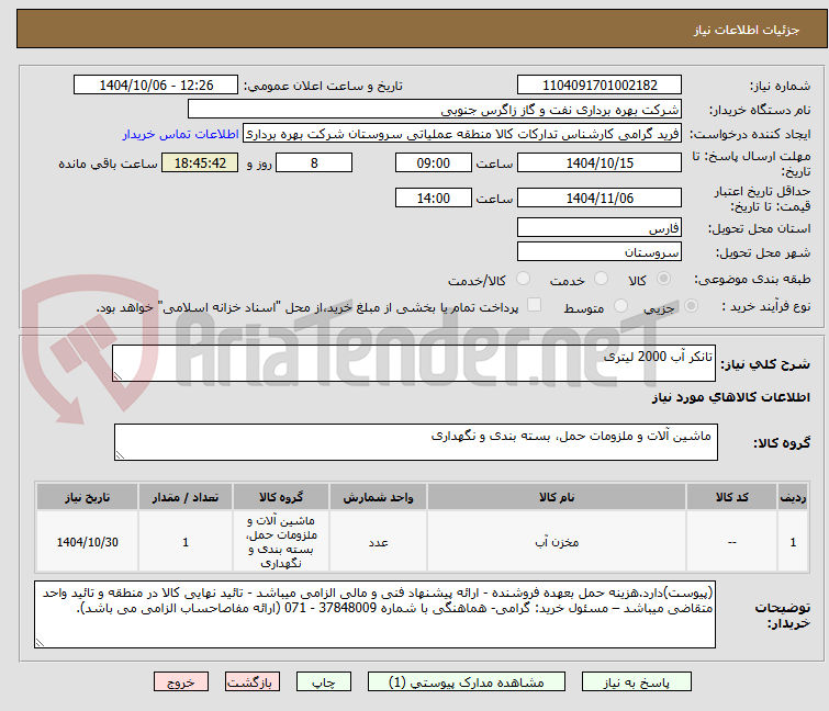 تصویر کوچک آگهی تانکر آب 2000 لیتری