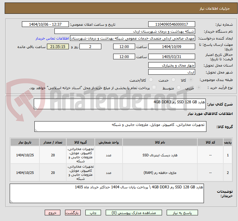 تصویر کوچک آگهی هارد SSD 128 GB رم 4GB DDR3