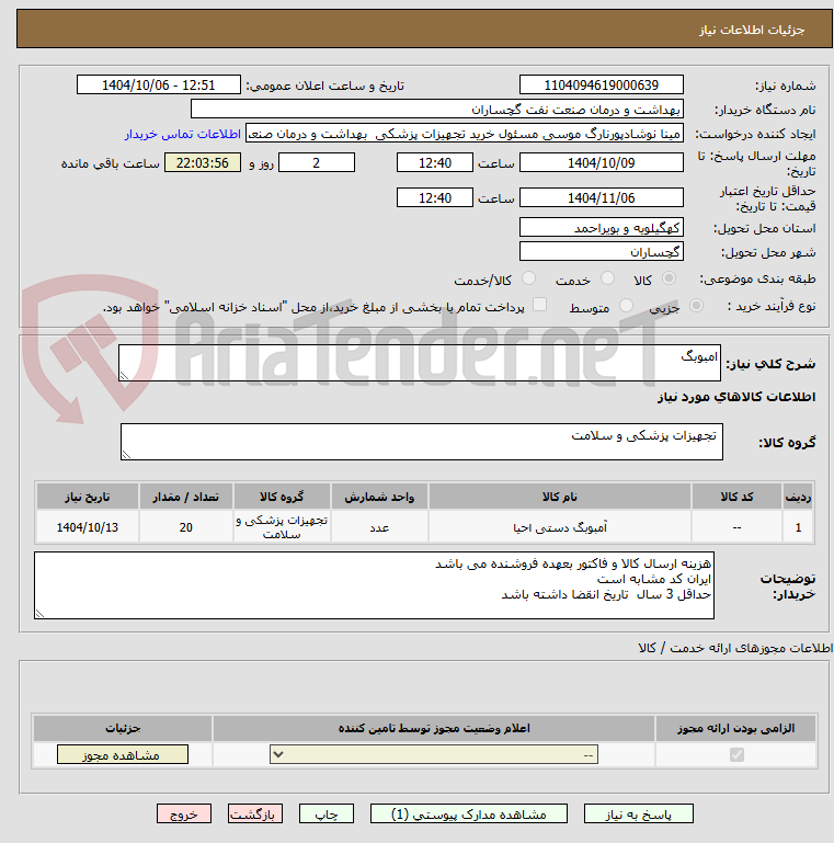 تصویر کوچک آگهی امبوبگ
