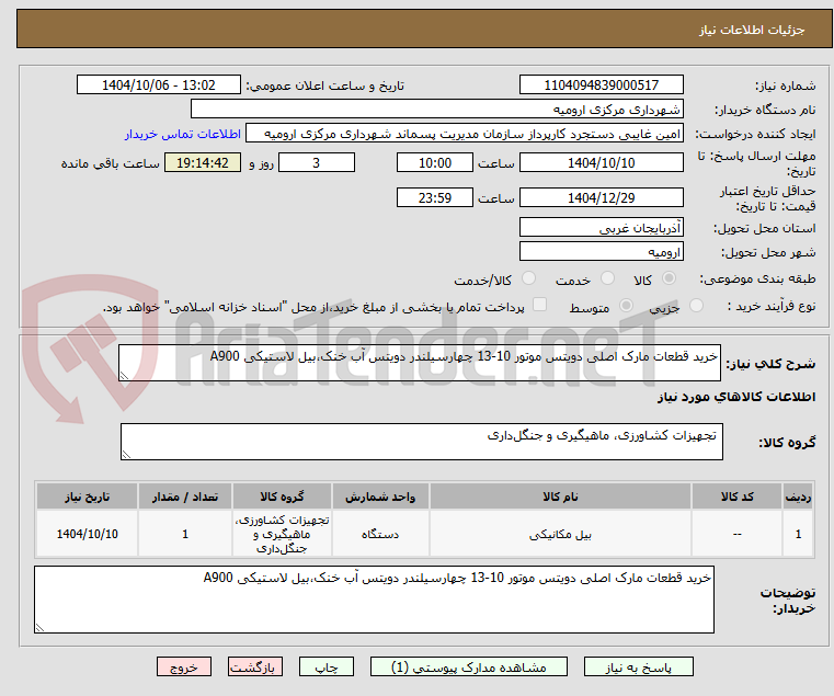 تصویر کوچک آگهی خرید قطعات مارک اصلی دویتس موتور 10-13 چهارسیلندر دویتس آب خنک،بیل لاستیکی A900