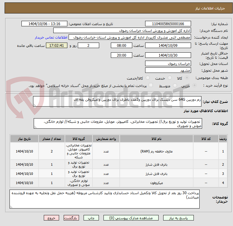 تصویر کوچک آگهی رم دوربین 64G سن دیسک برای دوربین و2عدد باطری برای دوربین و میکروفن یقه ای