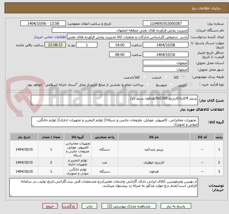 تصویر کوچک آگهی پرینتر 4کاره/کارتریج tn2305/هدفون سیم دار/