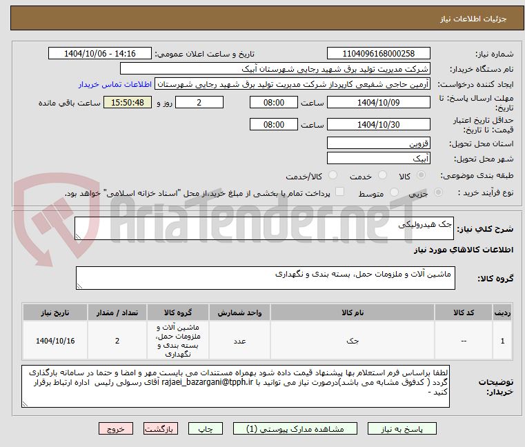 تصویر کوچک آگهی جک هیدرولیکی