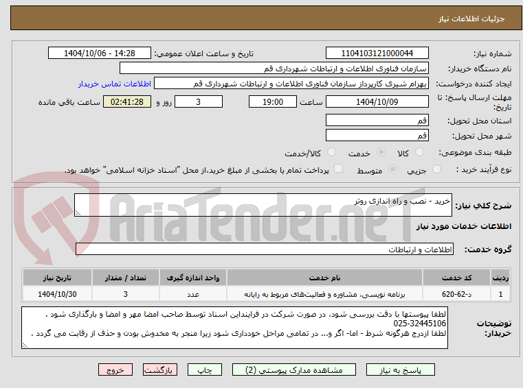 تصویر کوچک آگهی خرید - نصب و راه اندازی روتر 