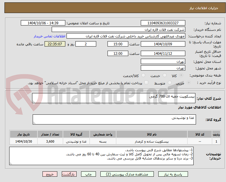 تصویر کوچک آگهی بیسکوییت جعبه ای 700 گرمی