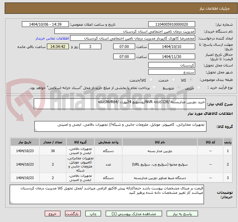 تصویر کوچک آگهی خرید دوربین مداربسته /128کاناله NVR/,وسویچ 24پورت /NVR64کاناله