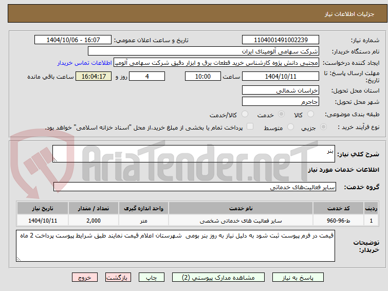 تصویر کوچک آگهی بنر