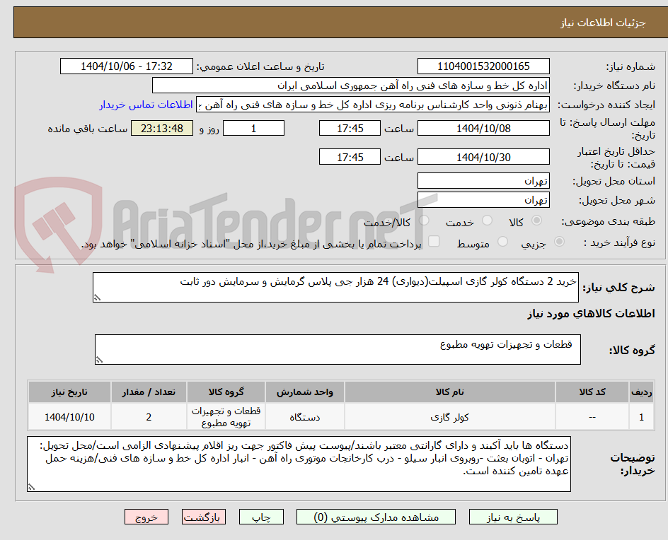 تصویر کوچک آگهی خرید 2 دستگاه کولر گازی اسپیلت(دیواری) 24 هزار جی پلاس گرمایش و سرمایش دور ثابت