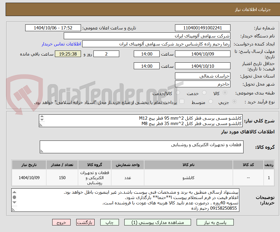 تصویر کوچک آگهی کابلشو ‎مسی‏ ‎پرسی‏ قطر کابل ‎95 mm^2‏ قطر پیچ ‎M12‏											         
کابلشو ‎مسی‏ ‎پرسی‏ قطر کابل ‎35 mm^2‏ قطر پیچ ‎M8‏											         
