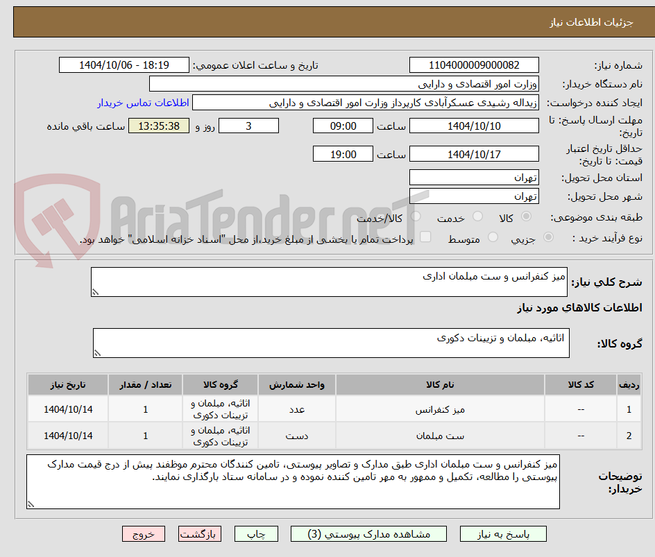 تصویر کوچک آگهی میز کنفرانس و ست مبلمان اداری