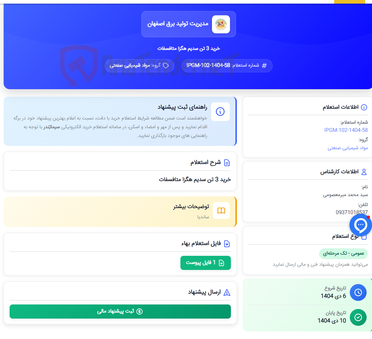 تصویر کوچک آگهی خرید 3 تن سدیم هگزا متافسفات
