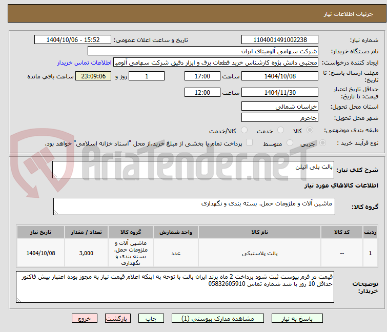 تصویر کوچک آگهی پالت پلی اتیلن