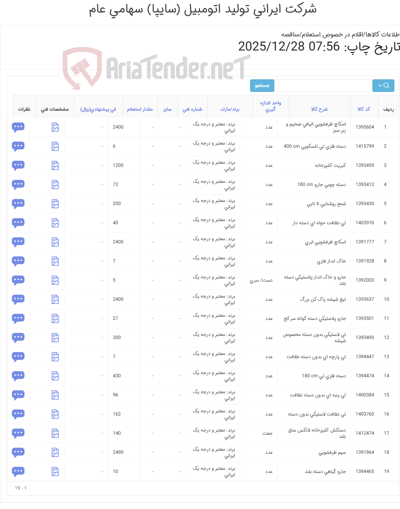 تصویر کوچک آگهی تجهیزات نظافتی دو