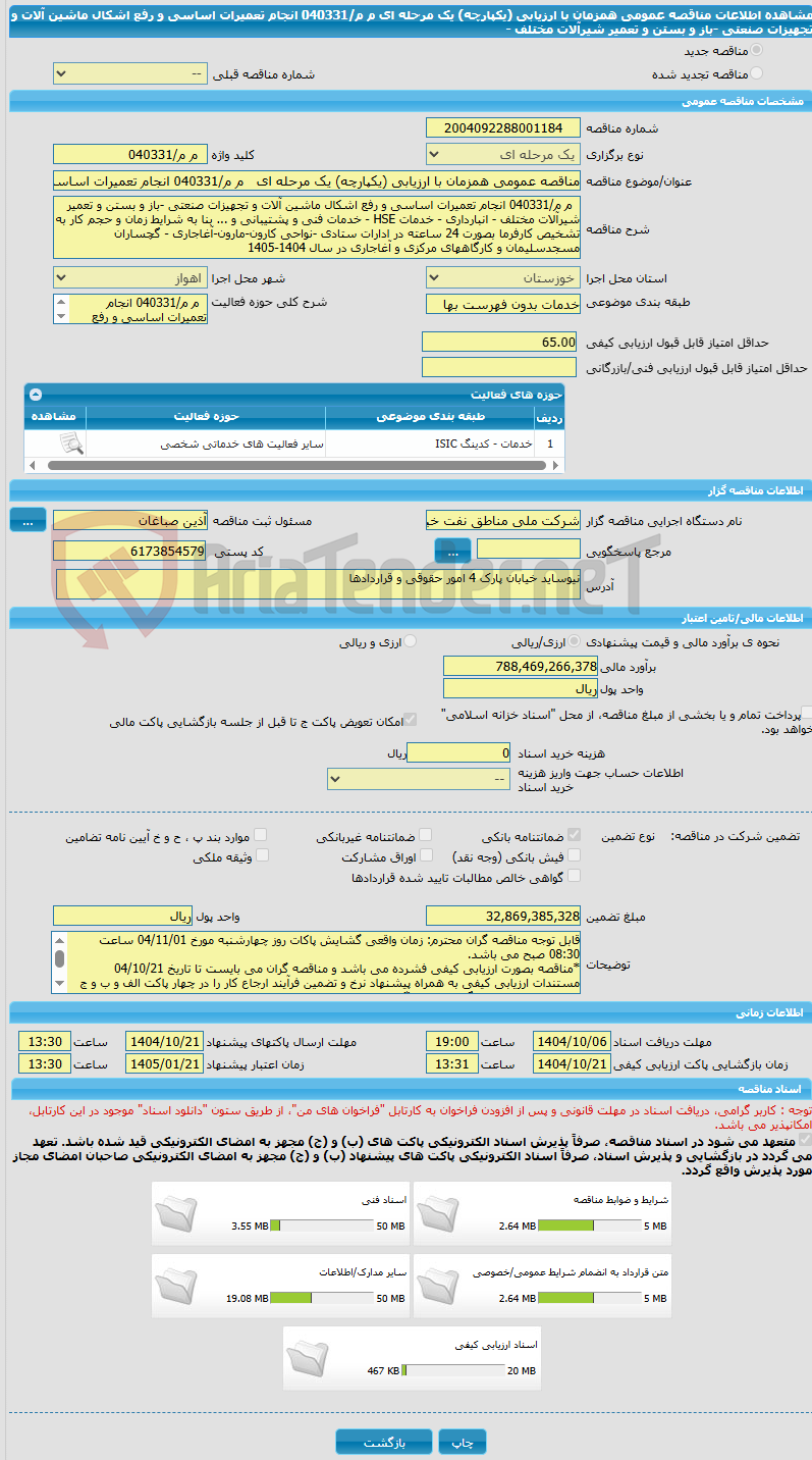 تصویر کوچک آگهی مناقصه عمومی همزمان با ارزیابی (یکپارچه) یک مرحله ای   م م/040331 انجام تعمیرات اساسی و رفع اشکال ماشین آلات و تجهیزات صنعتی -باز و بستن و تعمیر شیرآلات مختلف -
