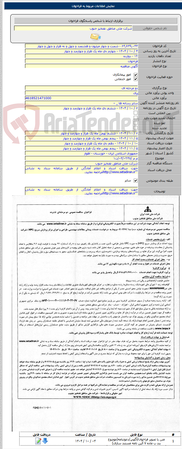 تصویر کوچک آگهی م م /۰۴/۰۲۴۷/ت۱