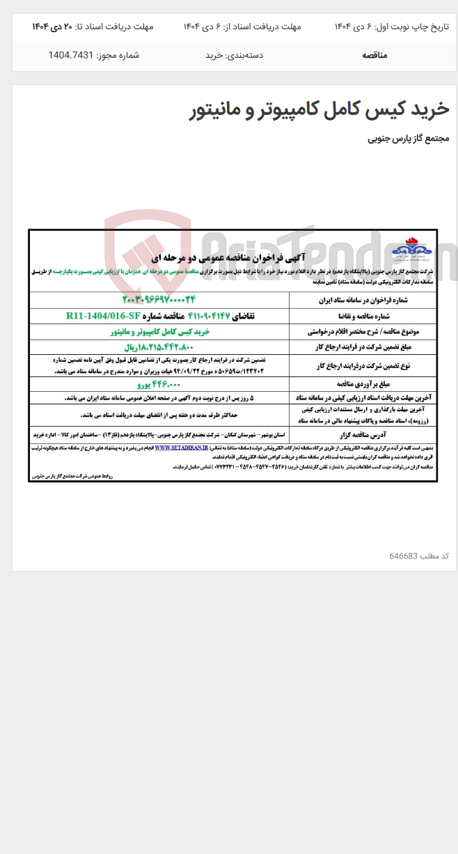 تصویر کوچک آگهی خرید کیس کامل کامپیوتر و مانیتور