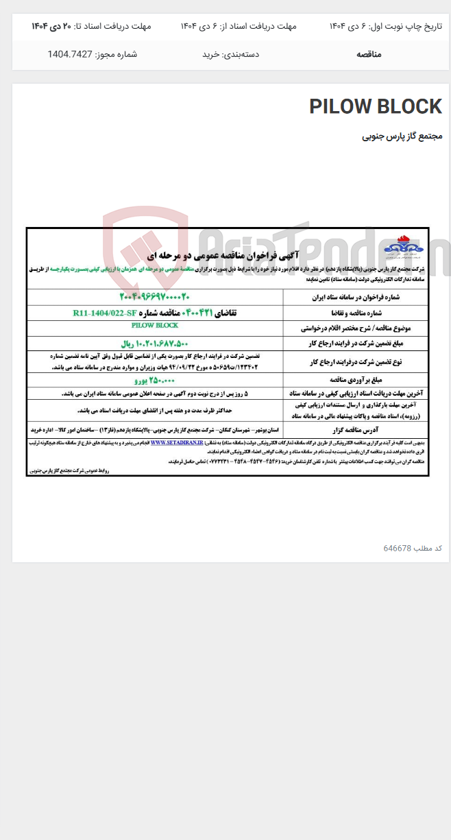 تصویر کوچک آگهی PILOW BLOCK