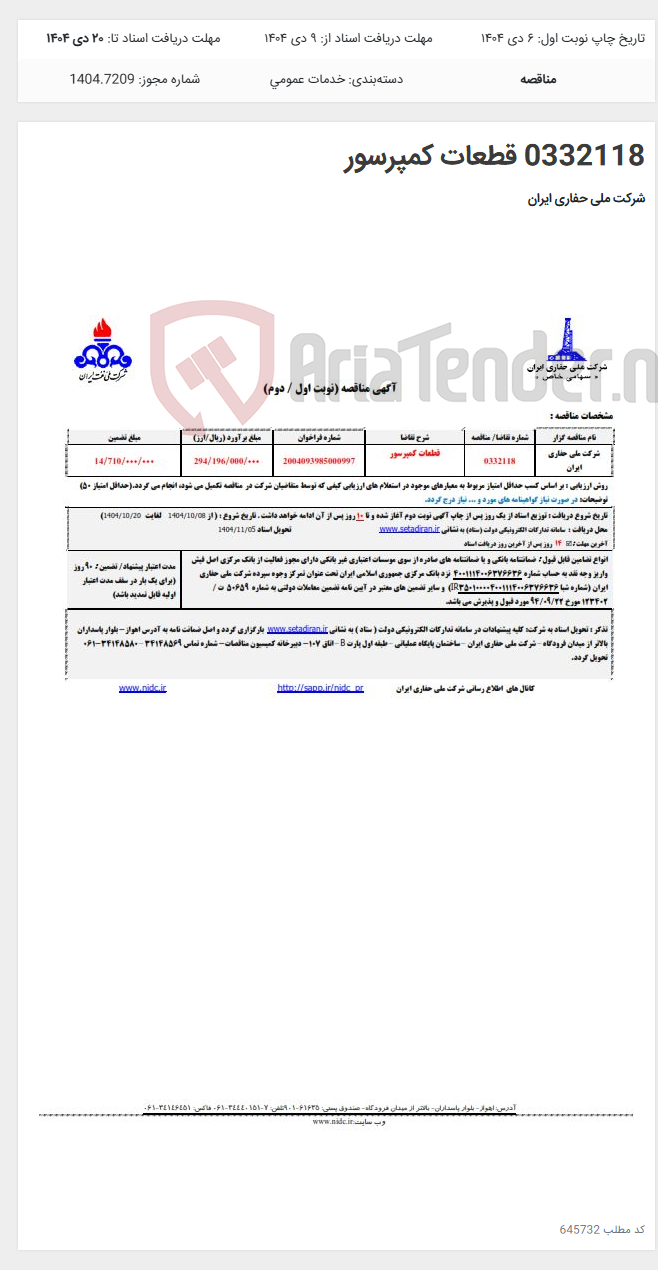 تصویر کوچک آگهی 0332118 قطعات کمپرسور