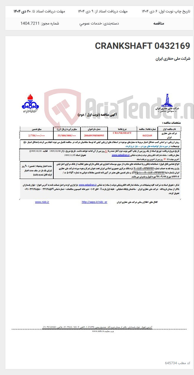 تصویر کوچک آگهی 0432169 CRANKSHAFT