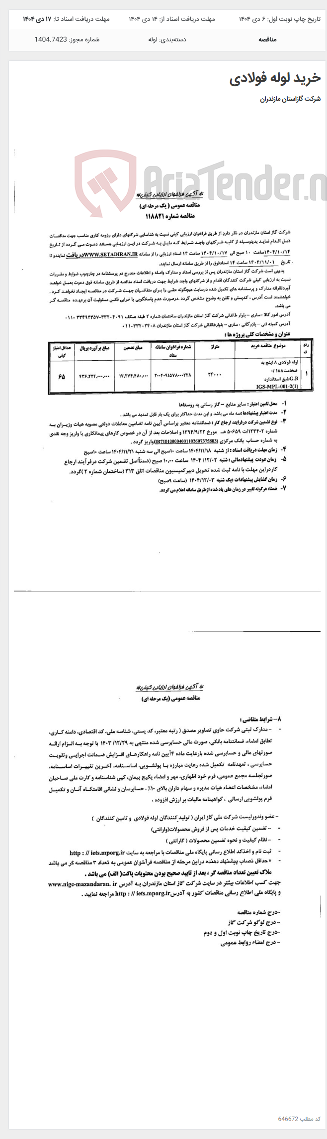 تصویر کوچک آگهی خرید لوله فولادی