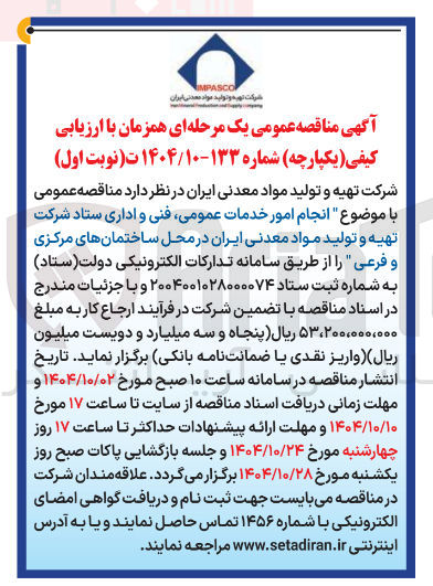 تصویر کوچک آگهی انجام امور خدمات عمومی فنی و اداری