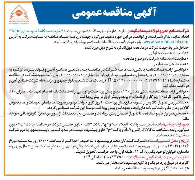 تصویر کوچک آگهی خرید دستگاه ذخیره سازی Tape