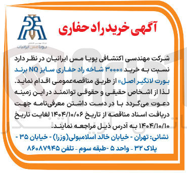 تصویر کوچک آگهی خرید ۳۰۰۰ شاخه راد حفاری سایز NQ برند بورت لانگیر اصل 