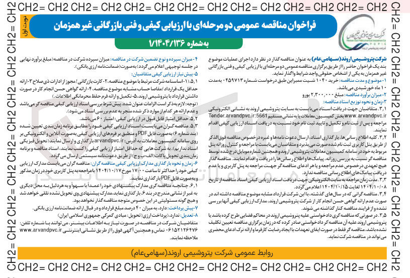 تصویر کوچک آگهی خرید ۱۰۴۰ شیت ممبراین
