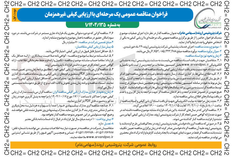 تصویر کوچک آگهی اجرای خدمات پشتیبانی