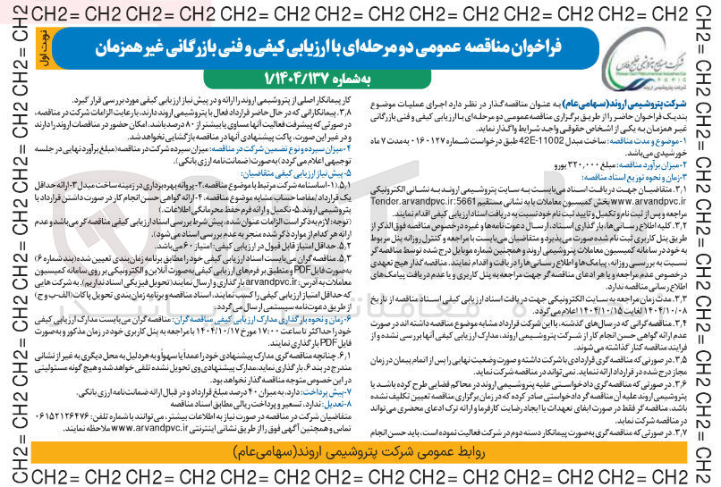 تصویر کوچک آگهی ساخت مبدل 11002-42E