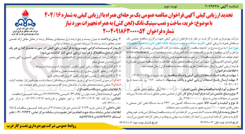 تصویر کوچک آگهی خرید ساخت و نصب سپتیک تانک (لجن کش) به همراه تجهیزات 