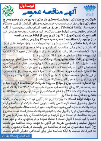 تصویر کوچک آگهی خرید هارد به منظور افزایش ظرفیت دستگاه ذخیره ساز ( Unity Storage )