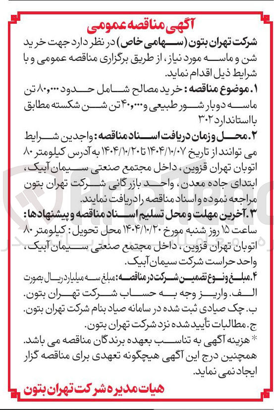 تصویر کوچک آگهی خرید شن و ماسه 