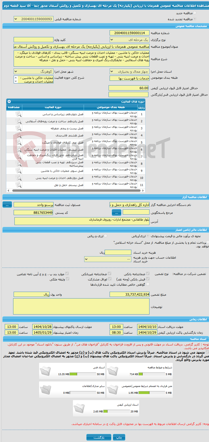 تصویر کوچک آگهی مناقصه عمومی همزمان با ارزیابی (یکپارچه) یک مرحله ای بهسازی و تکمیل و روکش آسفال محور چما - آقا سید قطعه دوم