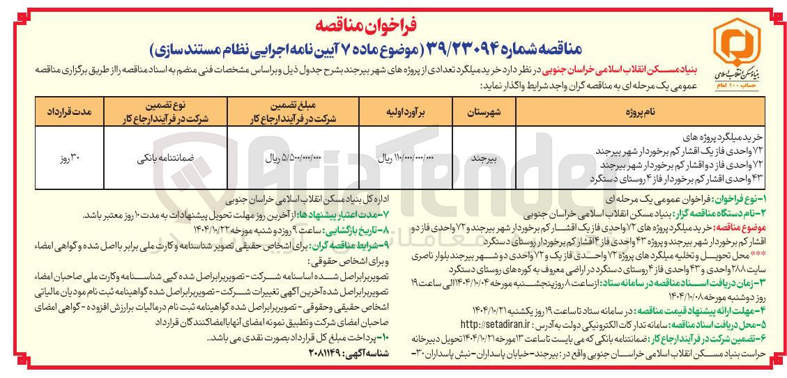 تصویر کوچک آگهی  خرید میلگرد