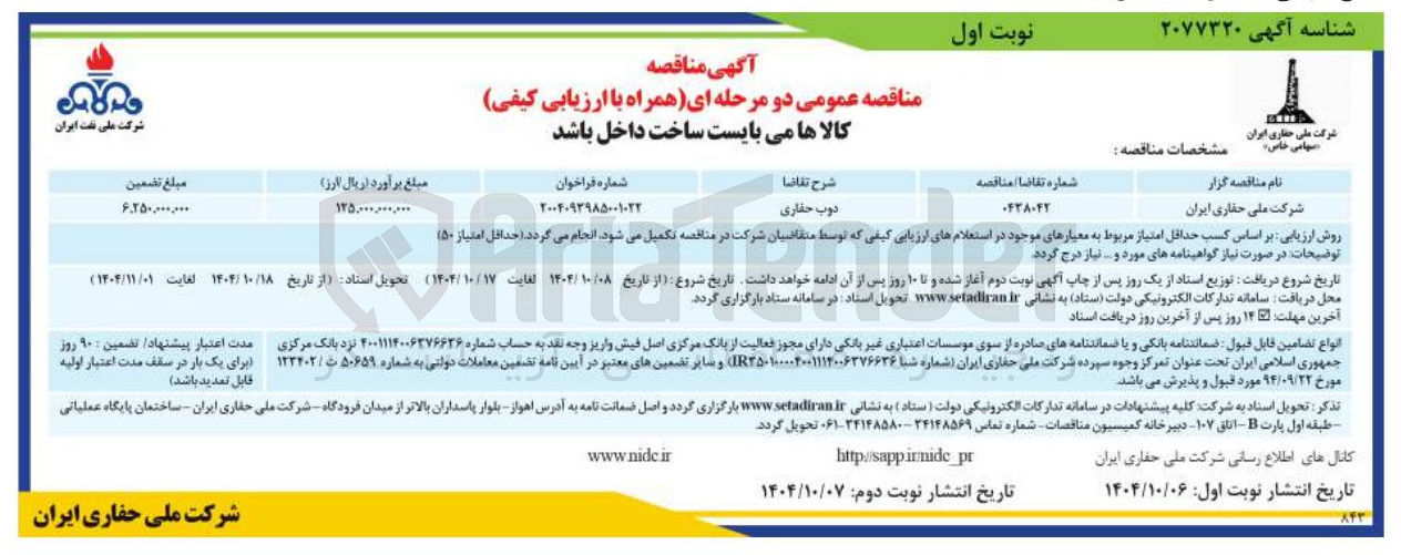 تصویر کوچک آگهی دوب حفاری 
