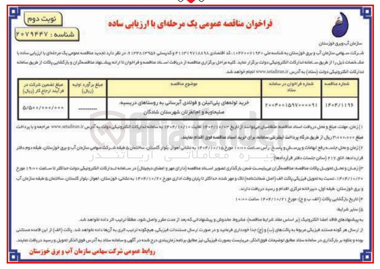 تصویر کوچک آگهی خرید لوله های پلی اتیلن و فولادی آبرسانی