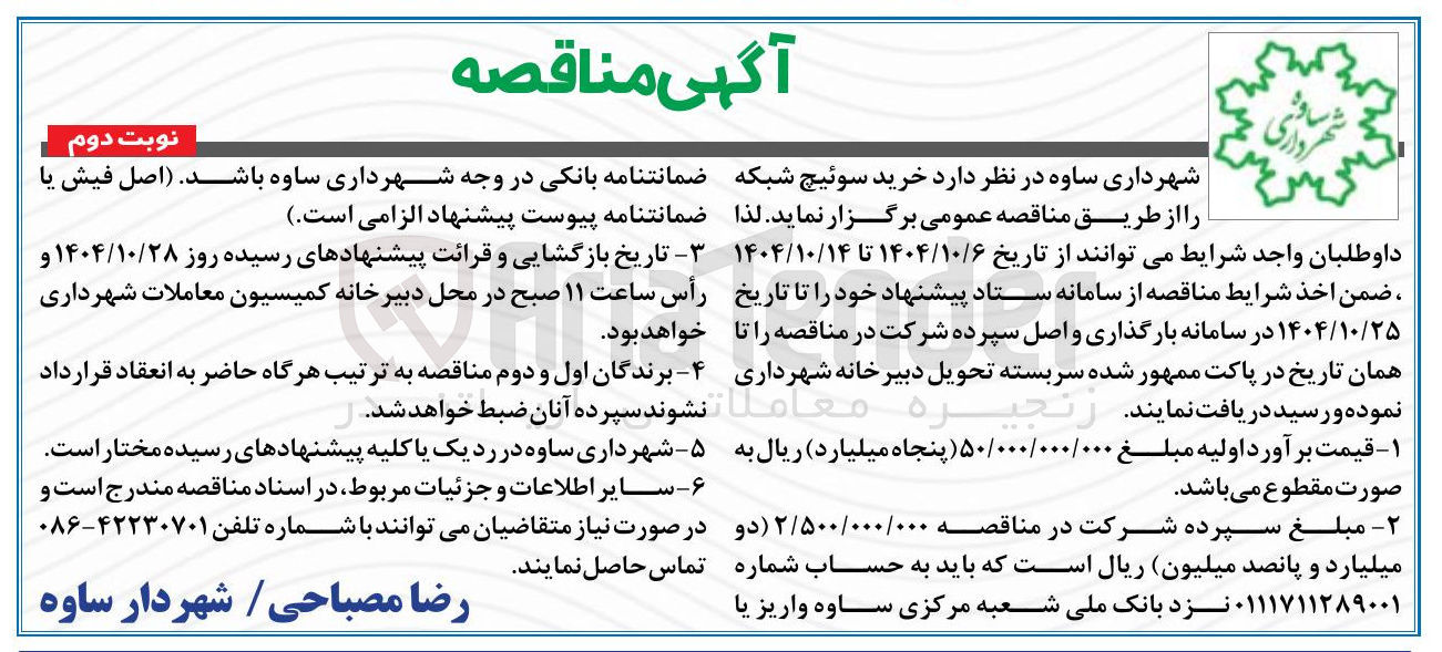 تصویر کوچک آگهی خرید سوئیچ شبکه 