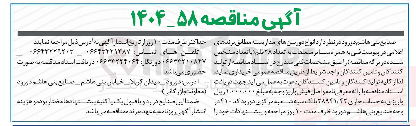 تصویر کوچک آگهی خرید انواع دوربین های مدار بسته