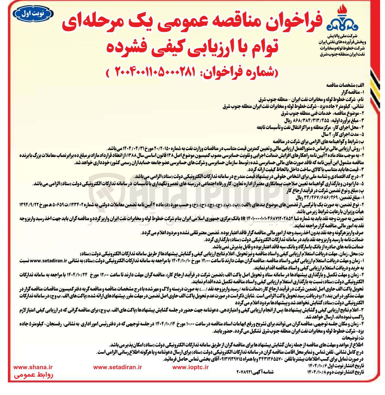 تصویر کوچک آگهی خدمات فنی