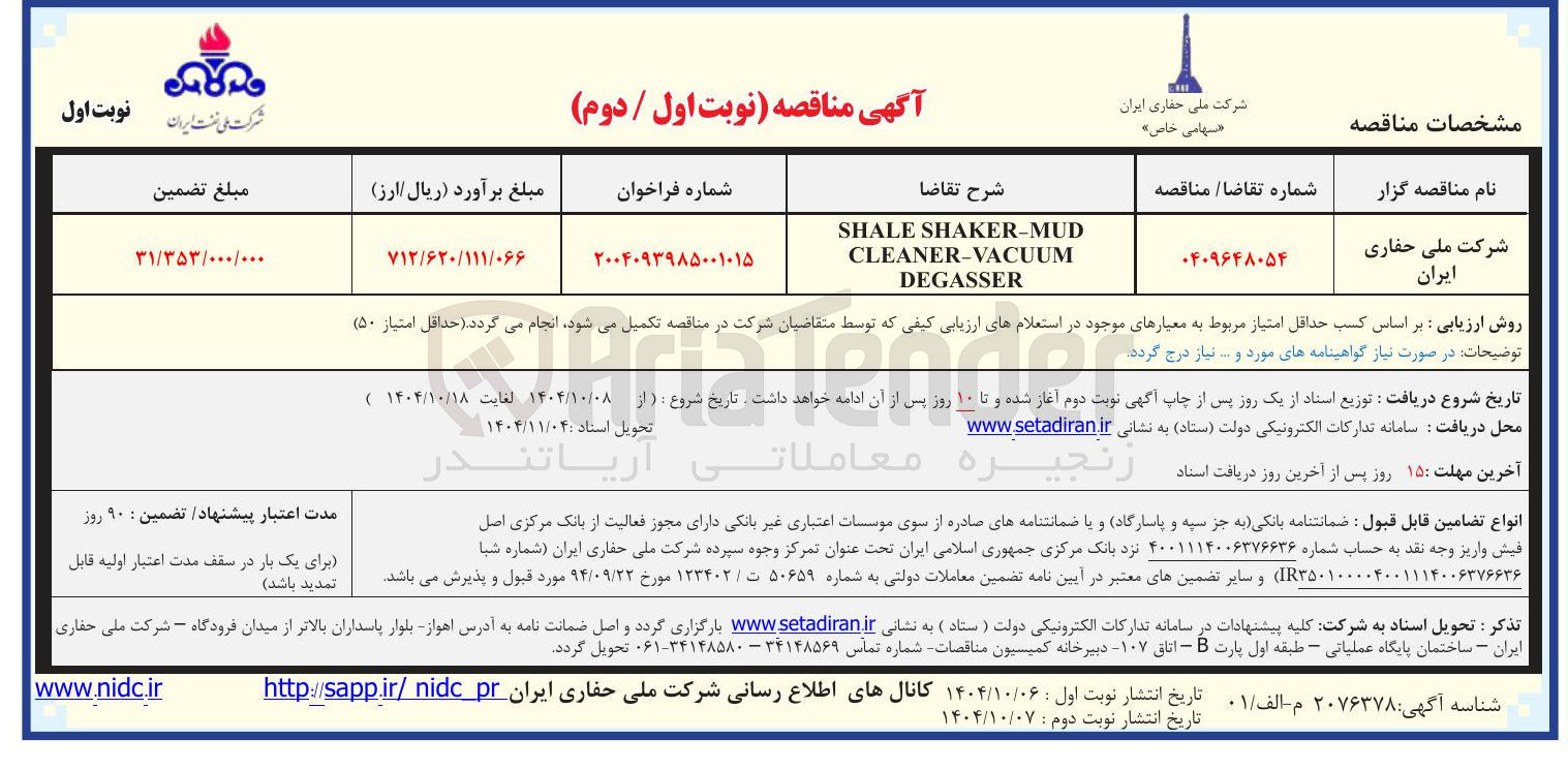 تصویر کوچک آگهی MUD - SHAKER SHALE VACUUM - CLEANER DEGASSER 
