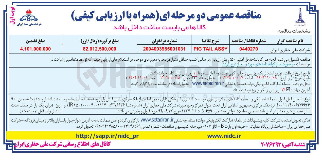 تصویر کوچک آگهی ASSY TAIL PIG 
