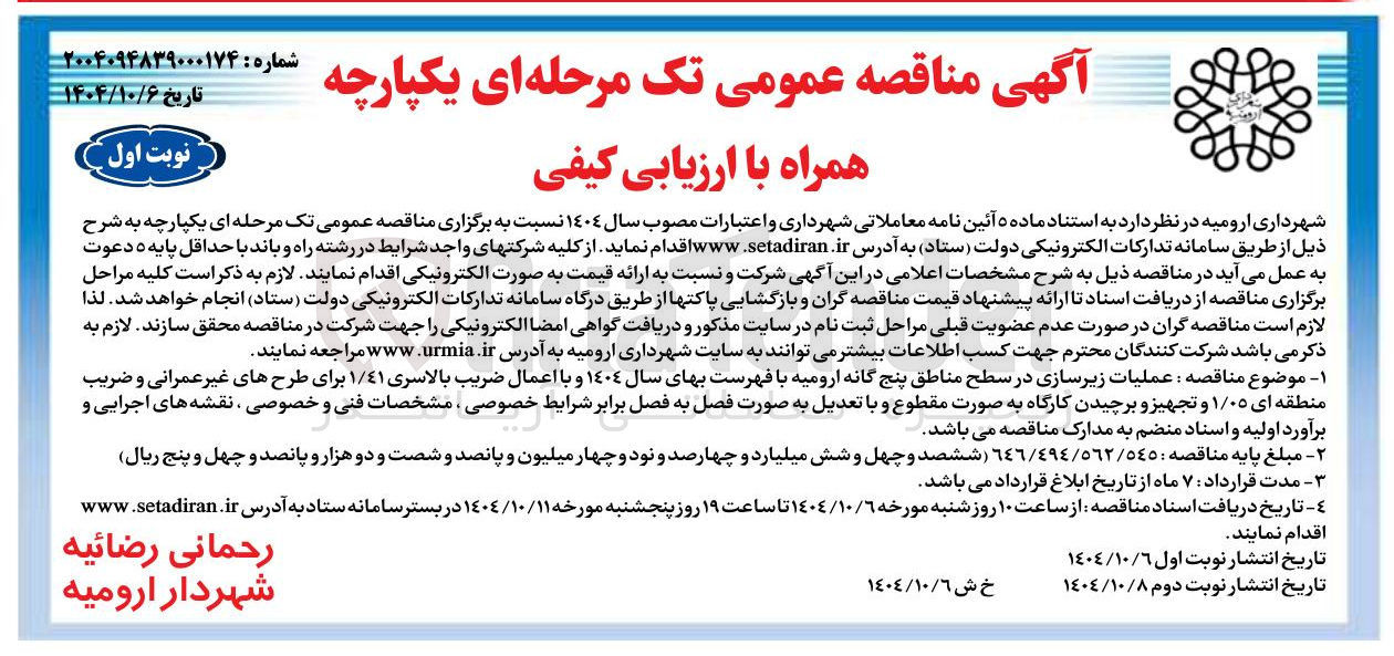 تصویر کوچک آگهی عملیات زیرسازی 